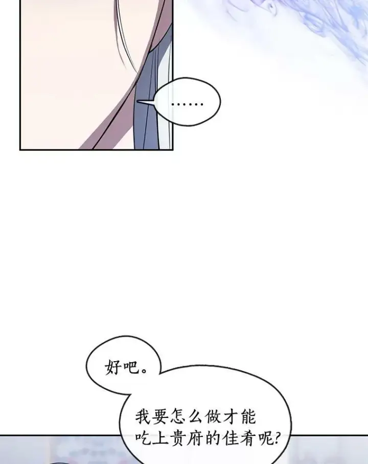 漫画《无法逃离的黑暗》39.两人的关系第33张图