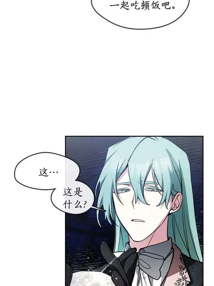 漫画《无法逃离的黑暗》39.两人的关系第44张图
