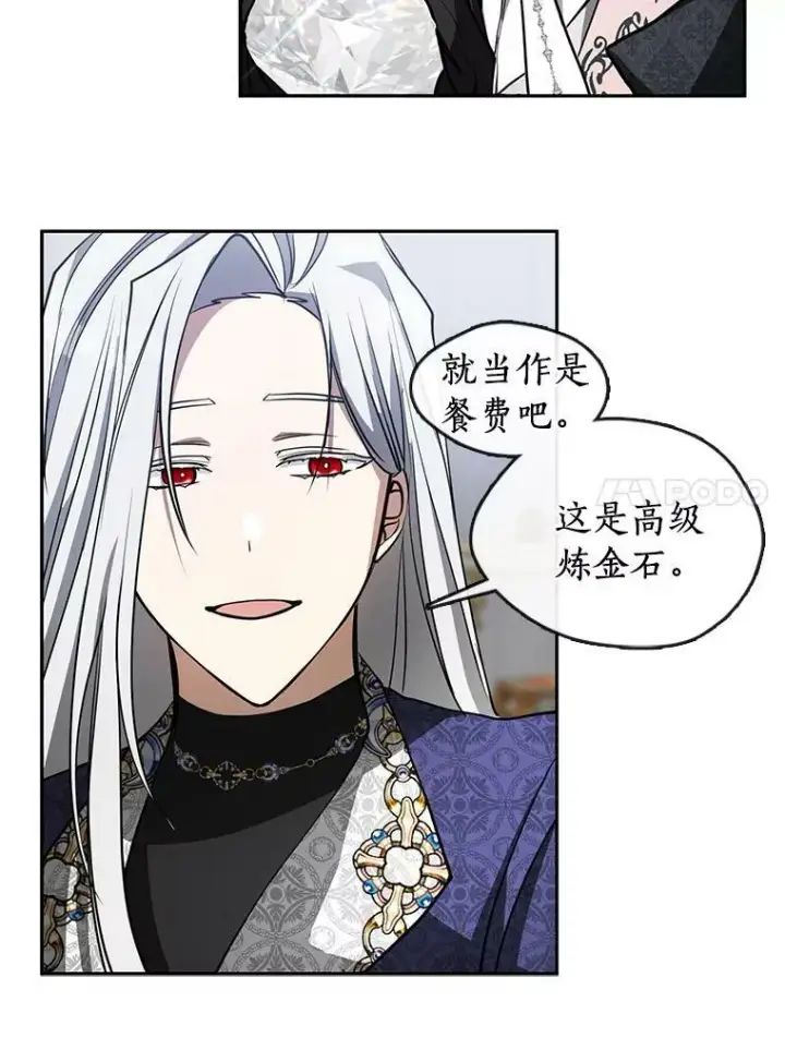 漫画《无法逃离的黑暗》39.两人的关系第45张图