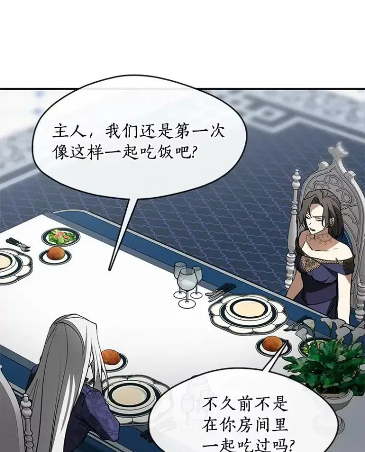 漫画《无法逃离的黑暗》39.两人的关系第56张图