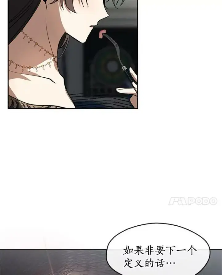 漫画《无法逃离的黑暗》39.两人的关系第62张图