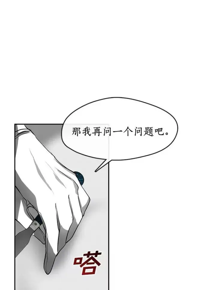 漫画《无法逃离的黑暗》39.两人的关系第68张图