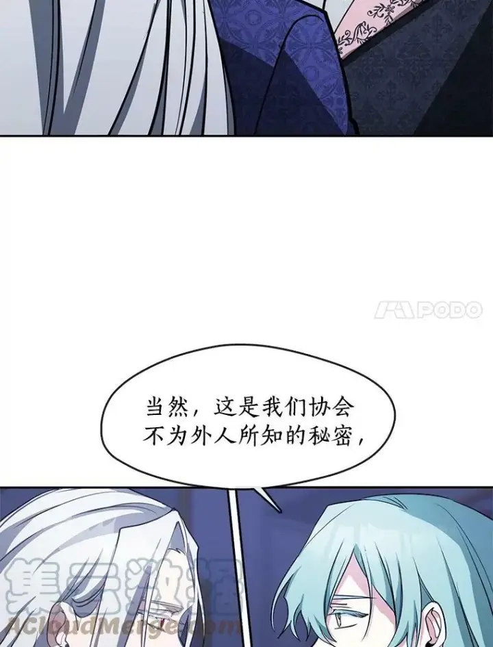 漫画《无法逃离的黑暗》39.两人的关系第7张图