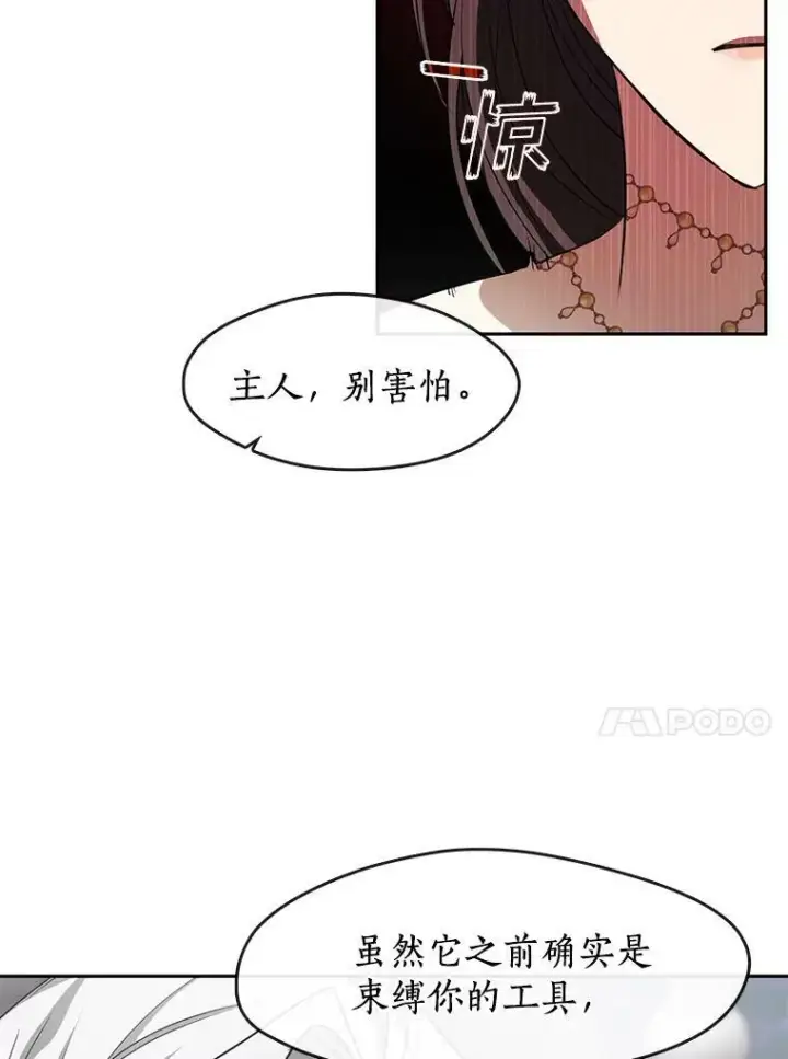 漫画《无法逃离的黑暗》39.两人的关系第72张图