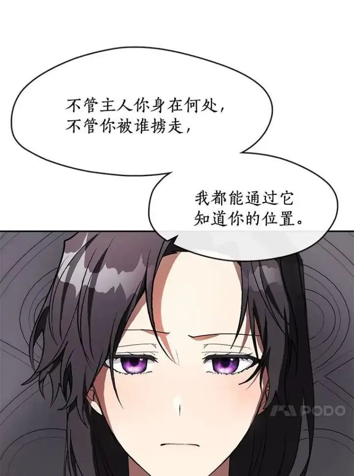漫画《无法逃离的黑暗》39.两人的关系第75张图