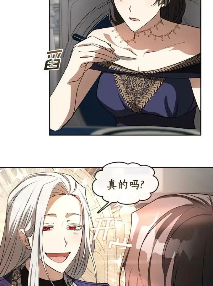 漫画《无法逃离的黑暗》39.两人的关系第77张图