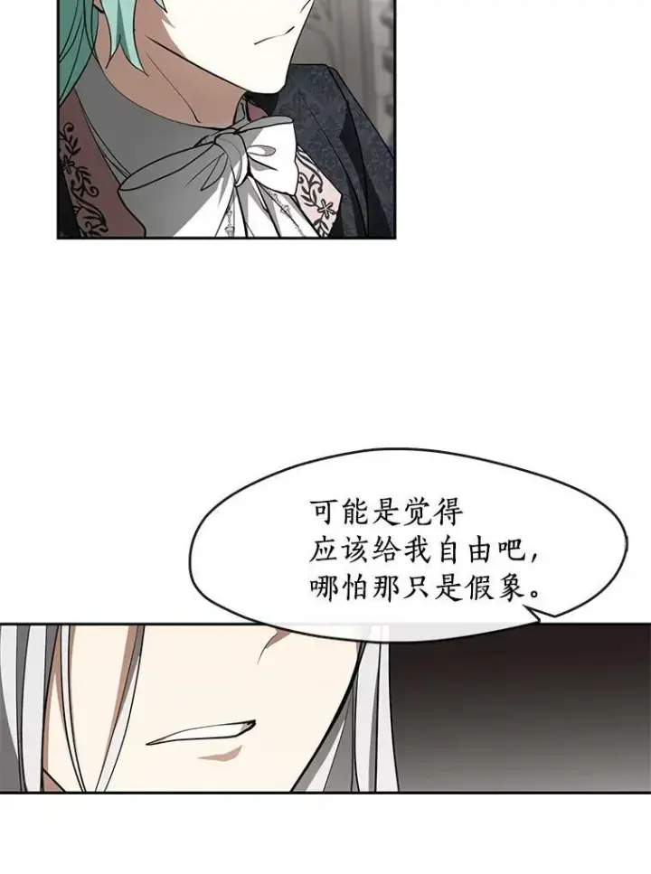 漫画《无法逃离的黑暗》39.两人的关系第81张图