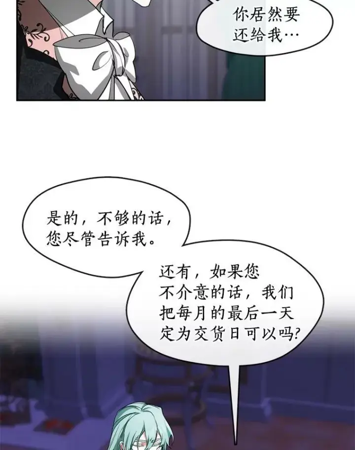 漫画《无法逃离的黑暗》40.第一个约定第19张图