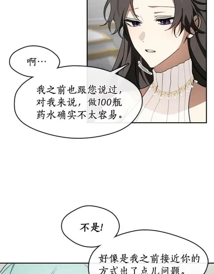 漫画《无法逃离的黑暗》40.第一个约定第26张图