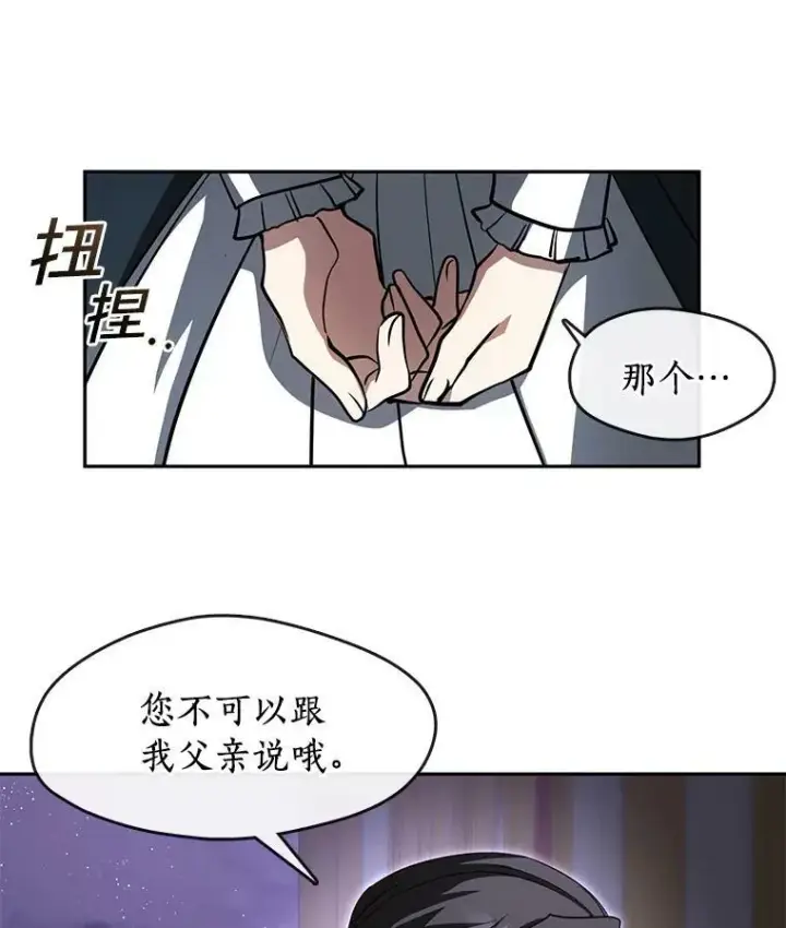 漫画《无法逃离的黑暗》40.第一个约定第76张图