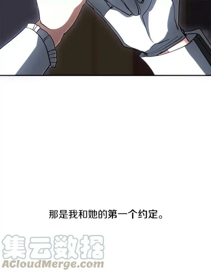 漫画《无法逃离的黑暗》40.第一个约定第81张图