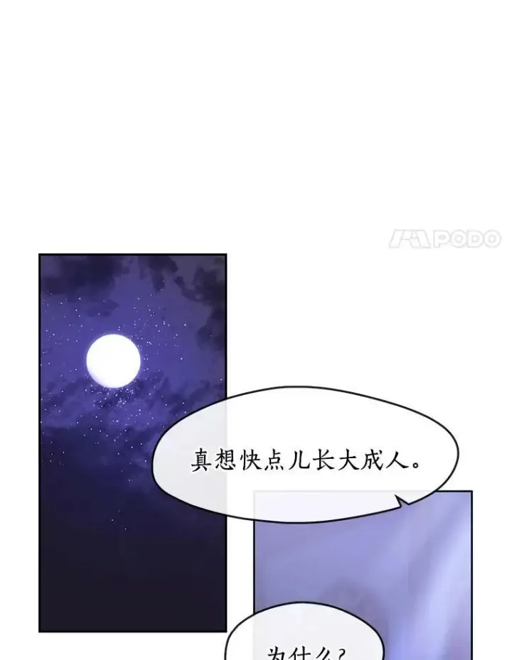 漫画《无法逃离的黑暗》40.第一个约定第82张图