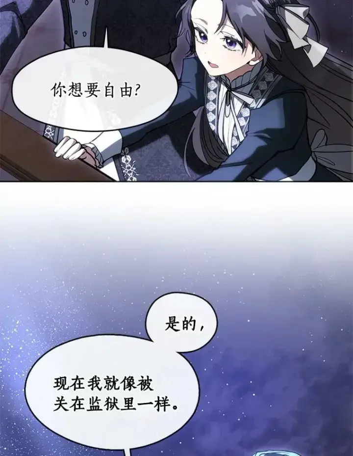 漫画《无法逃离的黑暗》40.第一个约定第84张图