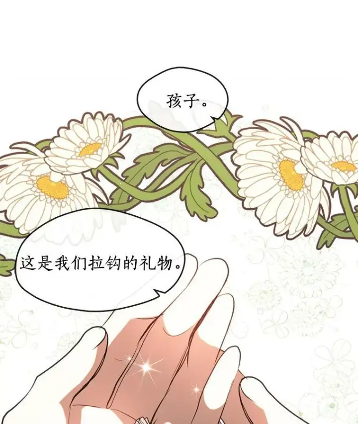 漫画《无法逃离的黑暗》40.第一个约定第88张图