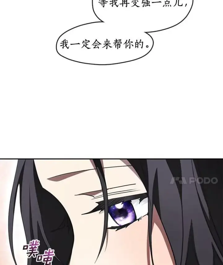 漫画《无法逃离的黑暗》40.第一个约定第92张图