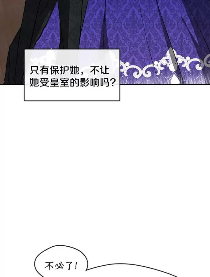 漫画《无法逃离的黑暗》41.皇室宴会第11张图