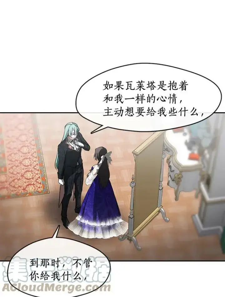 漫画《无法逃离的黑暗》41.皇室宴会第13张图