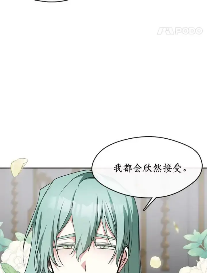 漫画《无法逃离的黑暗》41.皇室宴会第14张图