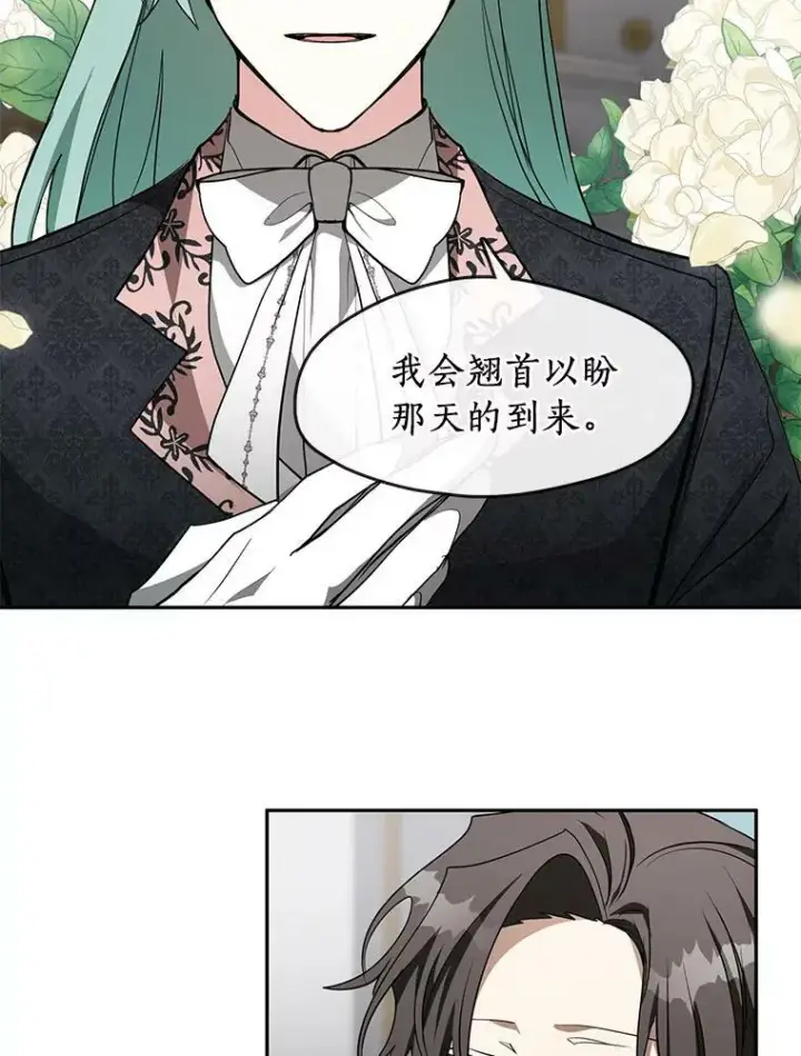 漫画《无法逃离的黑暗》41.皇室宴会第15张图