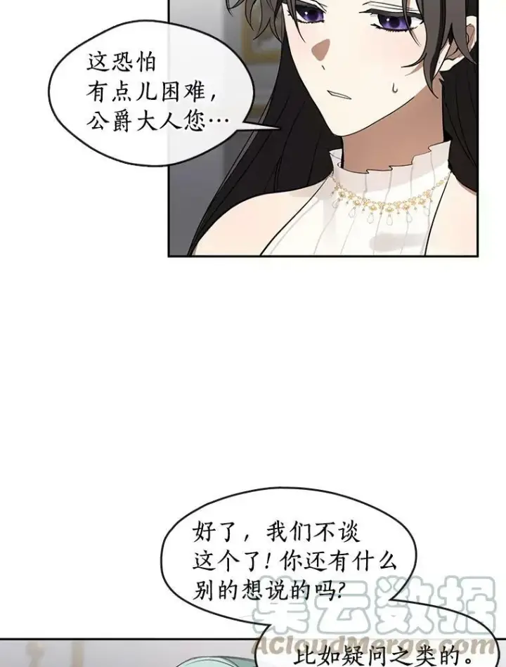 漫画《无法逃离的黑暗》41.皇室宴会第16张图