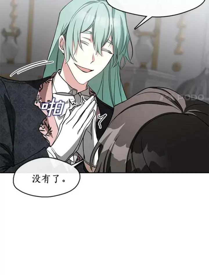 漫画《无法逃离的黑暗》41.皇室宴会第17张图