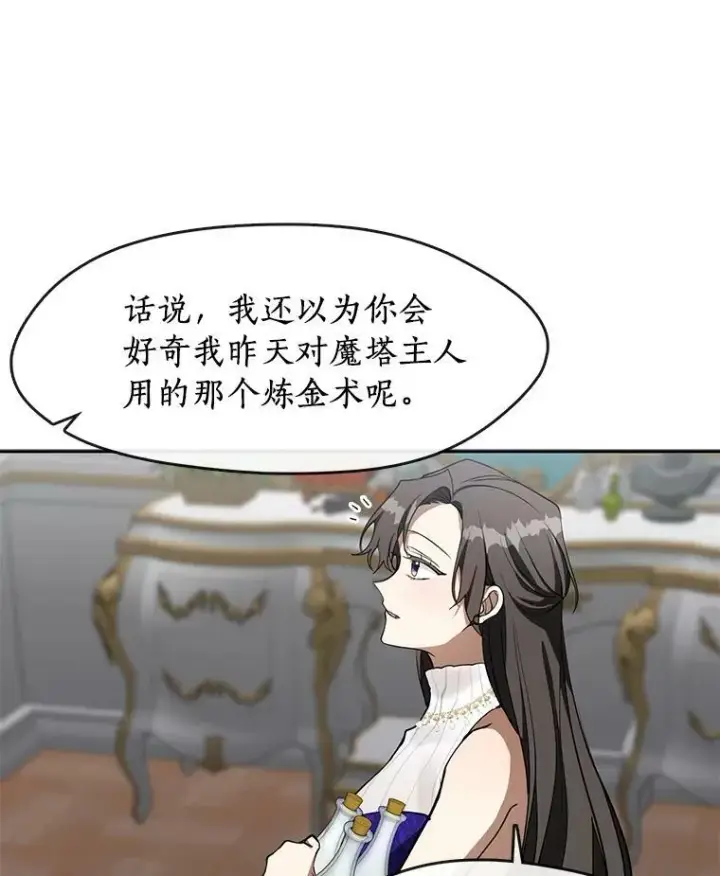 漫画《无法逃离的黑暗》41.皇室宴会第18张图