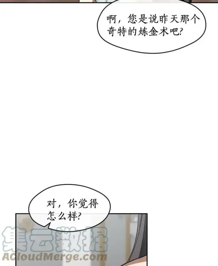 漫画《无法逃离的黑暗》41.皇室宴会第19张图
