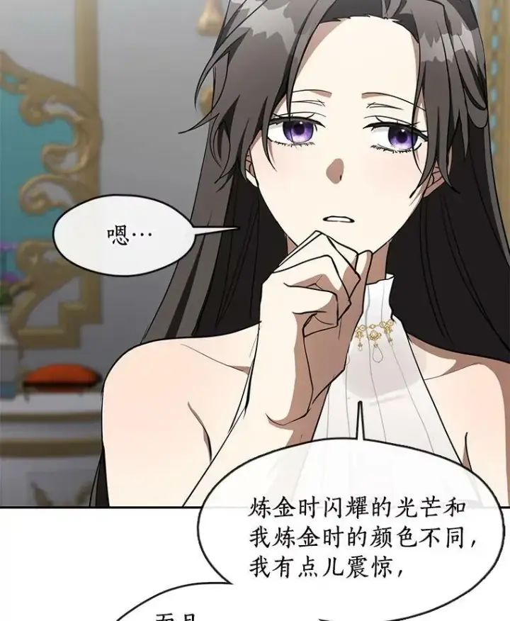 漫画《无法逃离的黑暗》41.皇室宴会第21张图