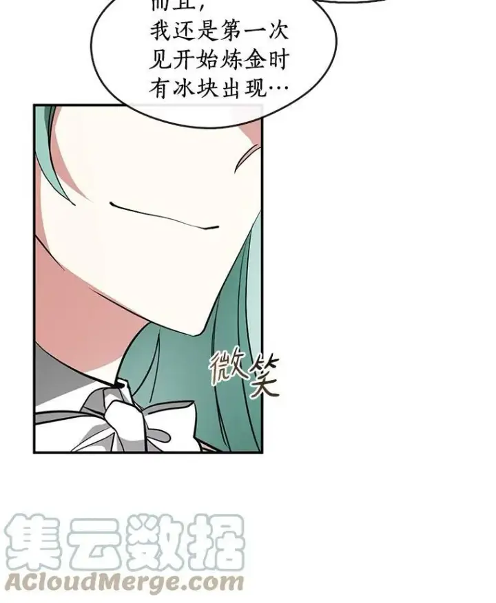 漫画《无法逃离的黑暗》41.皇室宴会第22张图