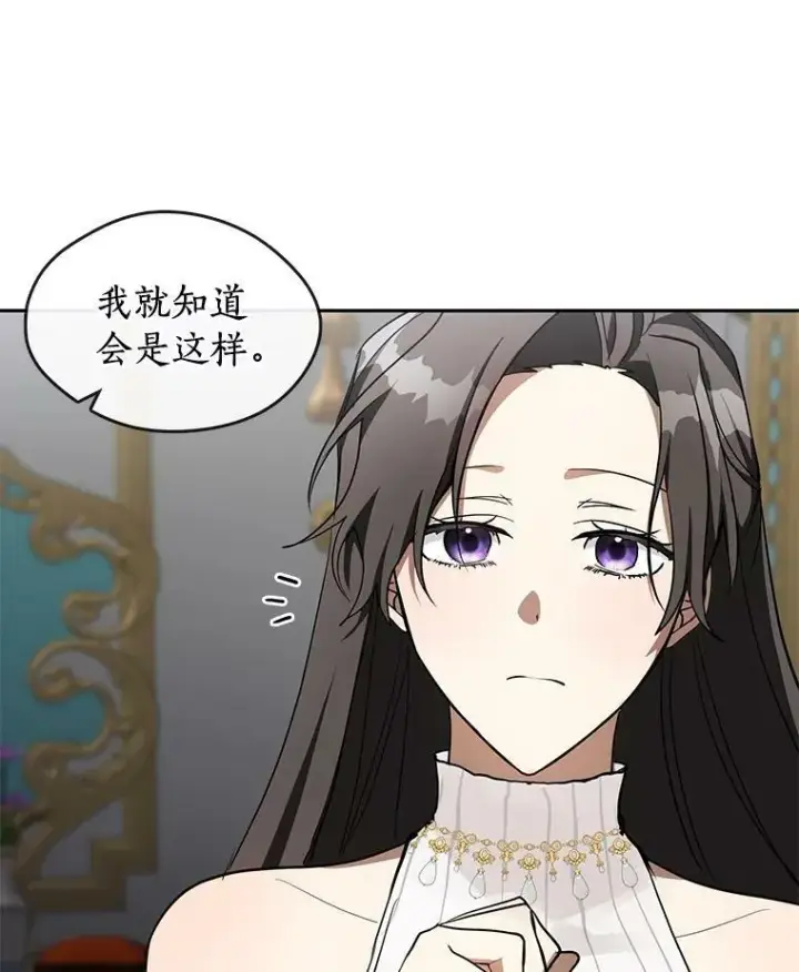 漫画《无法逃离的黑暗》41.皇室宴会第23张图