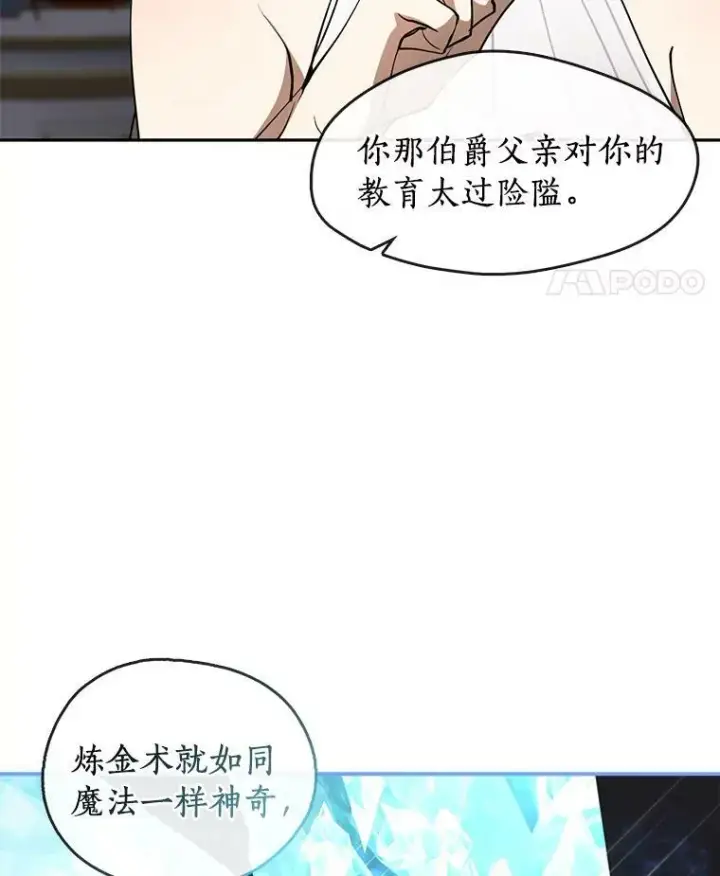 漫画《无法逃离的黑暗》41.皇室宴会第24张图