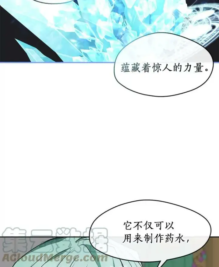 漫画《无法逃离的黑暗》41.皇室宴会第25张图