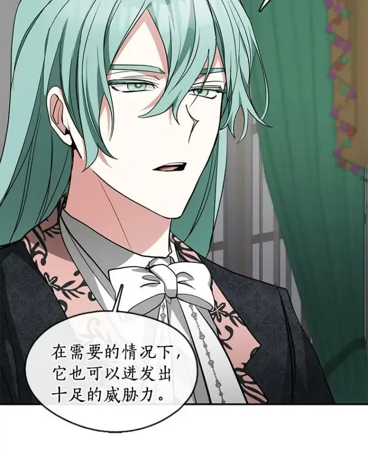 漫画《无法逃离的黑暗》41.皇室宴会第26张图
