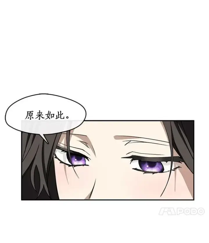 漫画《无法逃离的黑暗》41.皇室宴会第27张图