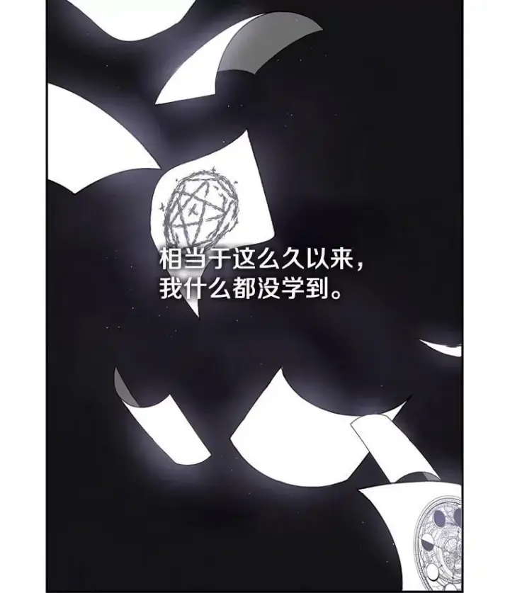 漫画《无法逃离的黑暗》41.皇室宴会第29张图