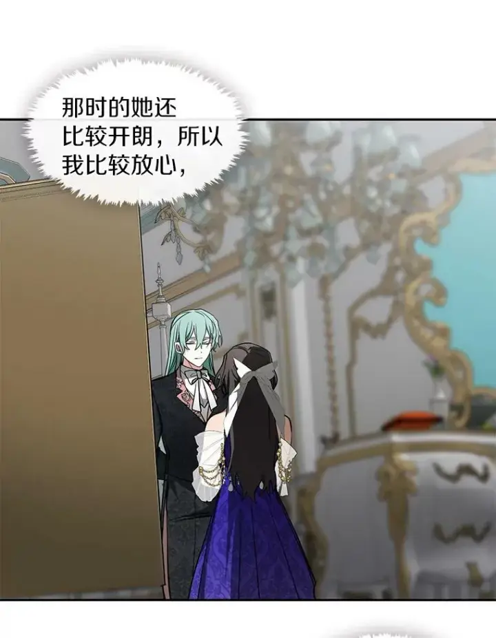 漫画《无法逃离的黑暗》41.皇室宴会第3张图