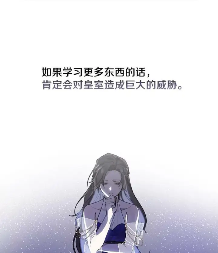 漫画《无法逃离的黑暗》41.皇室宴会第30张图