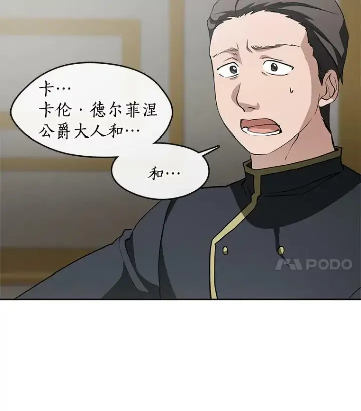 漫画《无法逃离的黑暗》41.皇室宴会第39张图