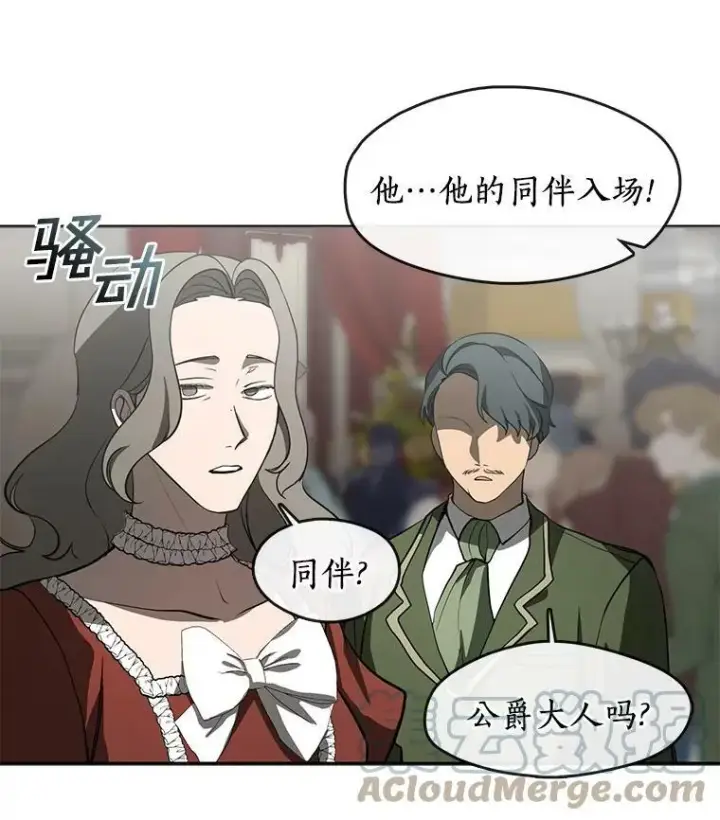 漫画《无法逃离的黑暗》41.皇室宴会第40张图