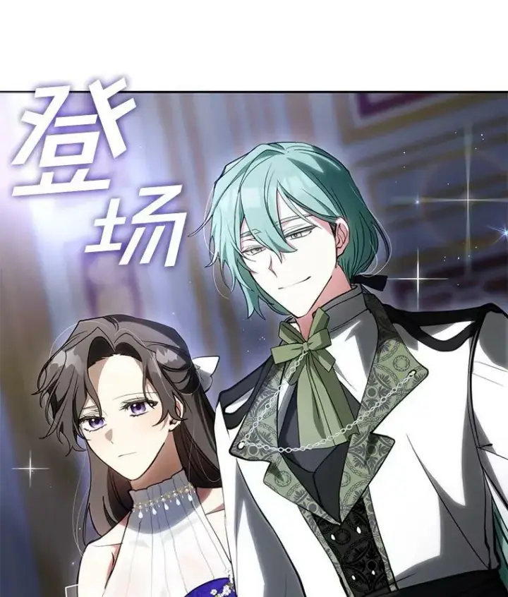 漫画《无法逃离的黑暗》41.皇室宴会第42张图