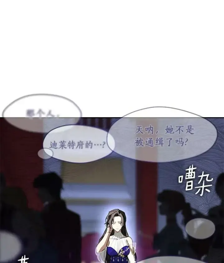漫画《无法逃离的黑暗》41.皇室宴会第44张图