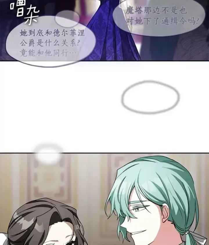 漫画《无法逃离的黑暗》41.皇室宴会第45张图