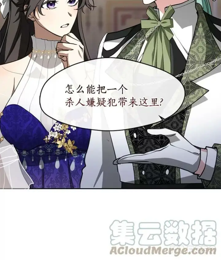 漫画《无法逃离的黑暗》41.皇室宴会第46张图