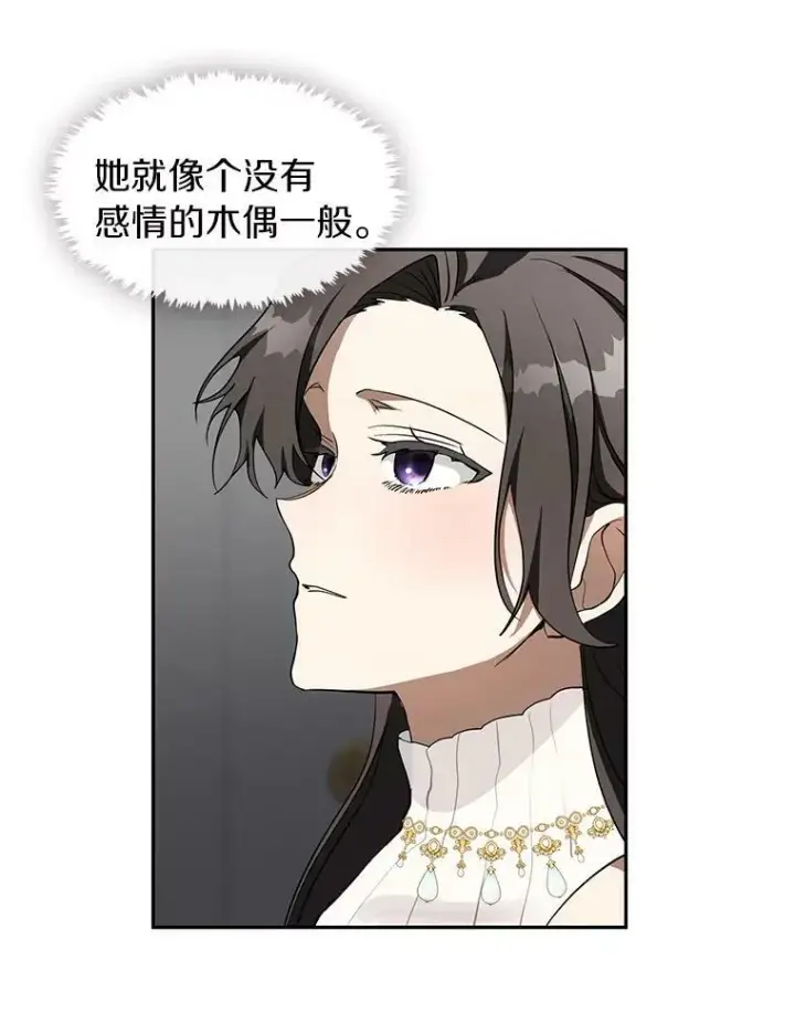 漫画《无法逃离的黑暗》41.皇室宴会第5张图