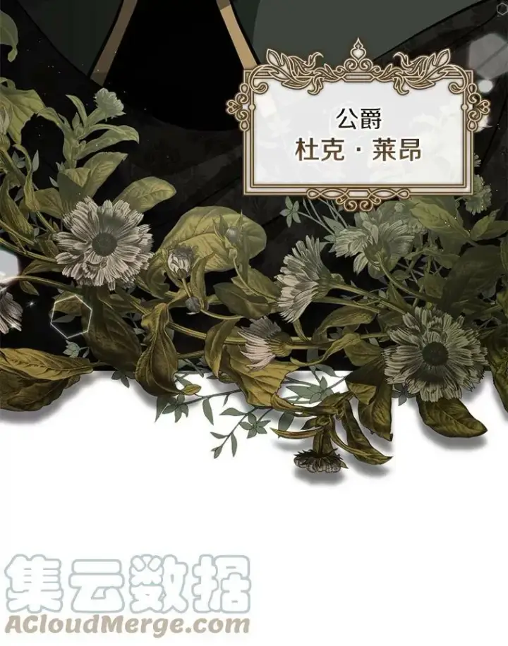 漫画《无法逃离的黑暗》41.皇室宴会第52张图