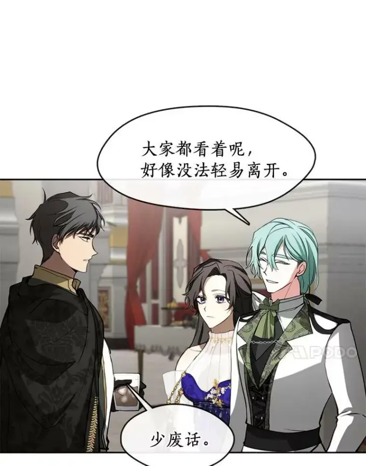 漫画《无法逃离的黑暗》41.皇室宴会第53张图