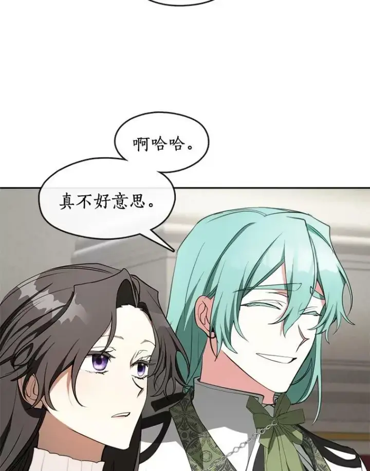 漫画《无法逃离的黑暗》41.皇室宴会第54张图