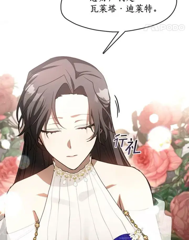 漫画《无法逃离的黑暗》41.皇室宴会第57张图