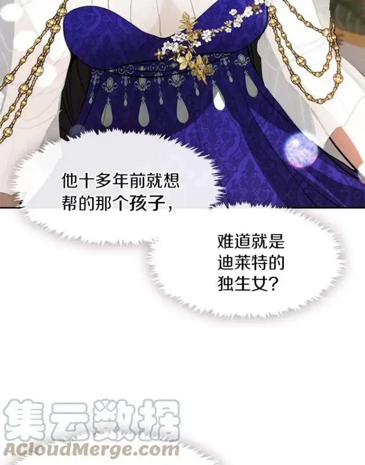 漫画《无法逃离的黑暗》41.皇室宴会第58张图