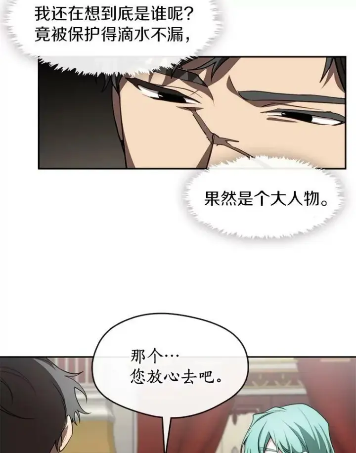 漫画《无法逃离的黑暗》41.皇室宴会第59张图